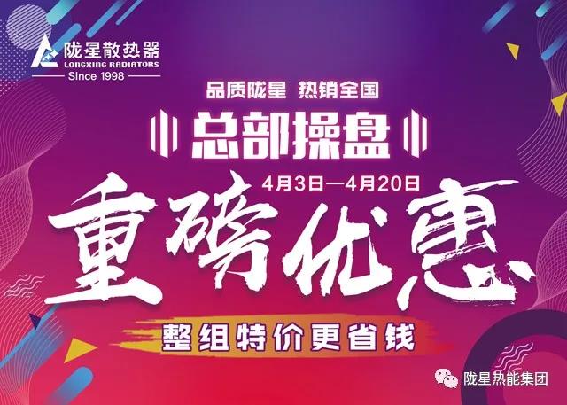 【隴星4月】—— 總部操盤，重磅優(yōu)惠，暖心不斷