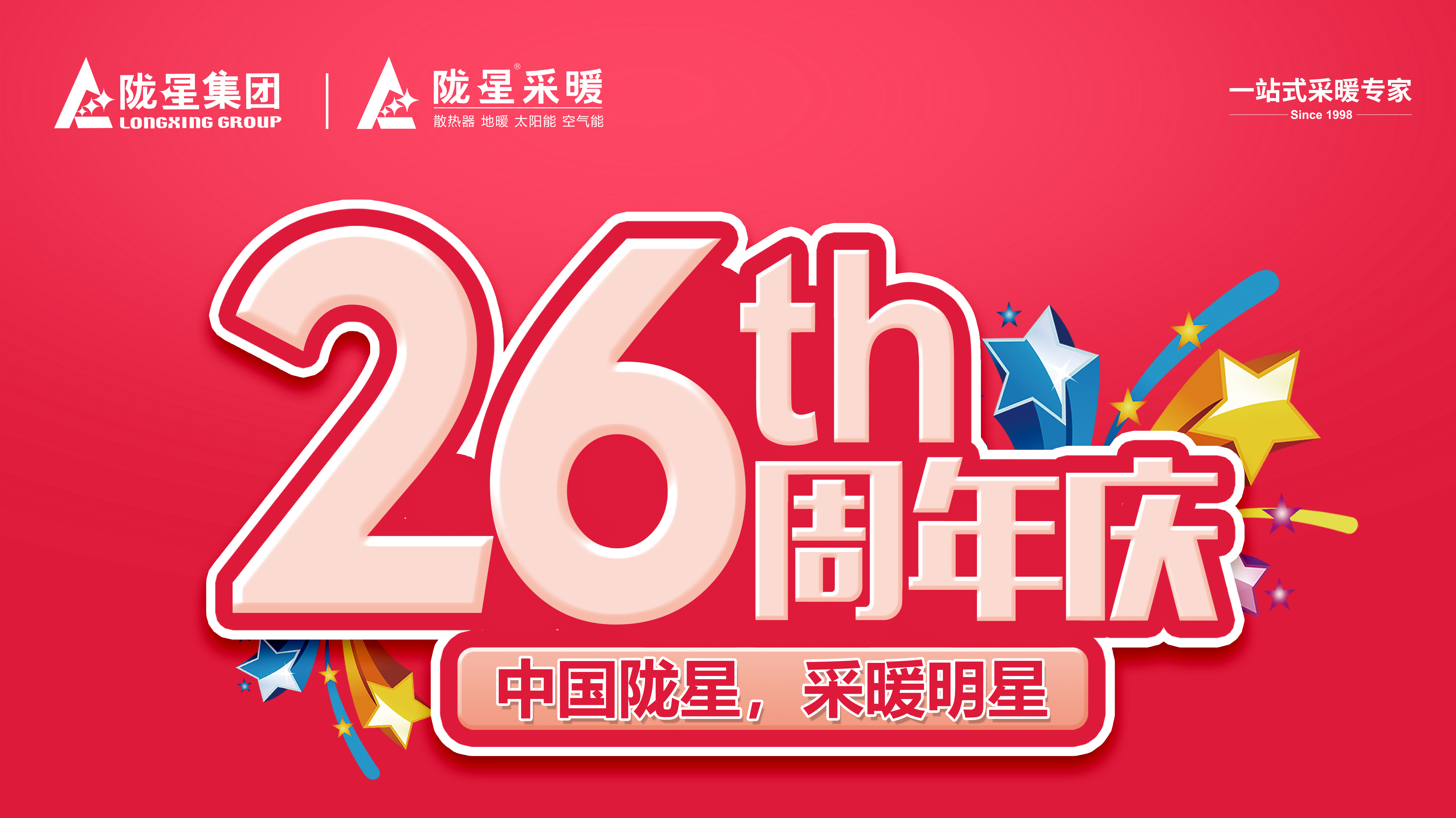 26周年慶，感恩鉅惠，雙重好禮等您拿