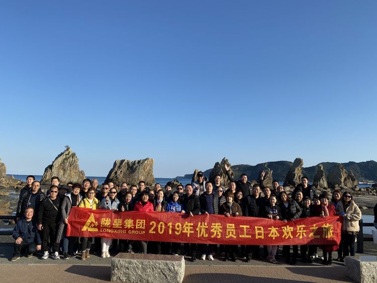 感恩于懷，回饋于情--2020年我們一起前行（2019年隴星集團日本游隨記）