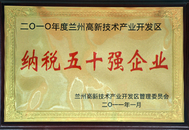 納稅50強(qiáng)（2011年度，展廳掛）
